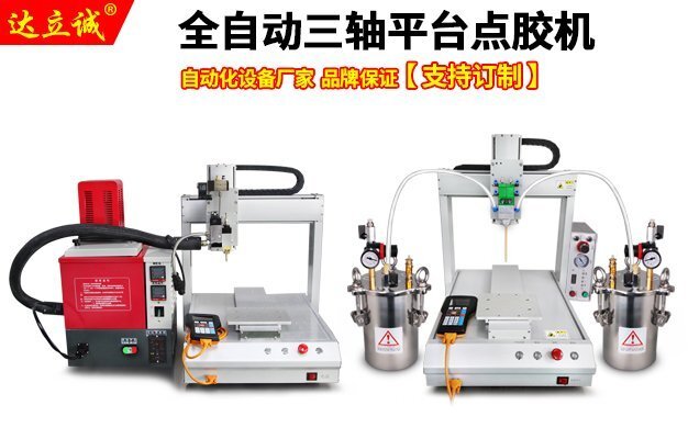 三軸平臺點膠機626X400