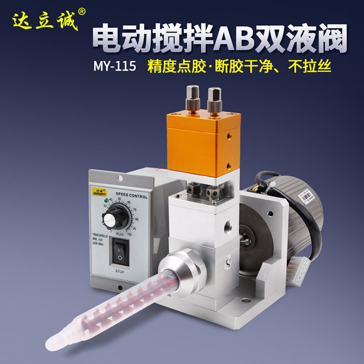 MY-115動態雙液點膠閥