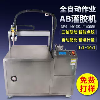 MY-651全自動AB雙液灌膠機